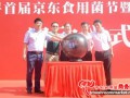 “Mushroom Days” formally opened in Hebei Province, China