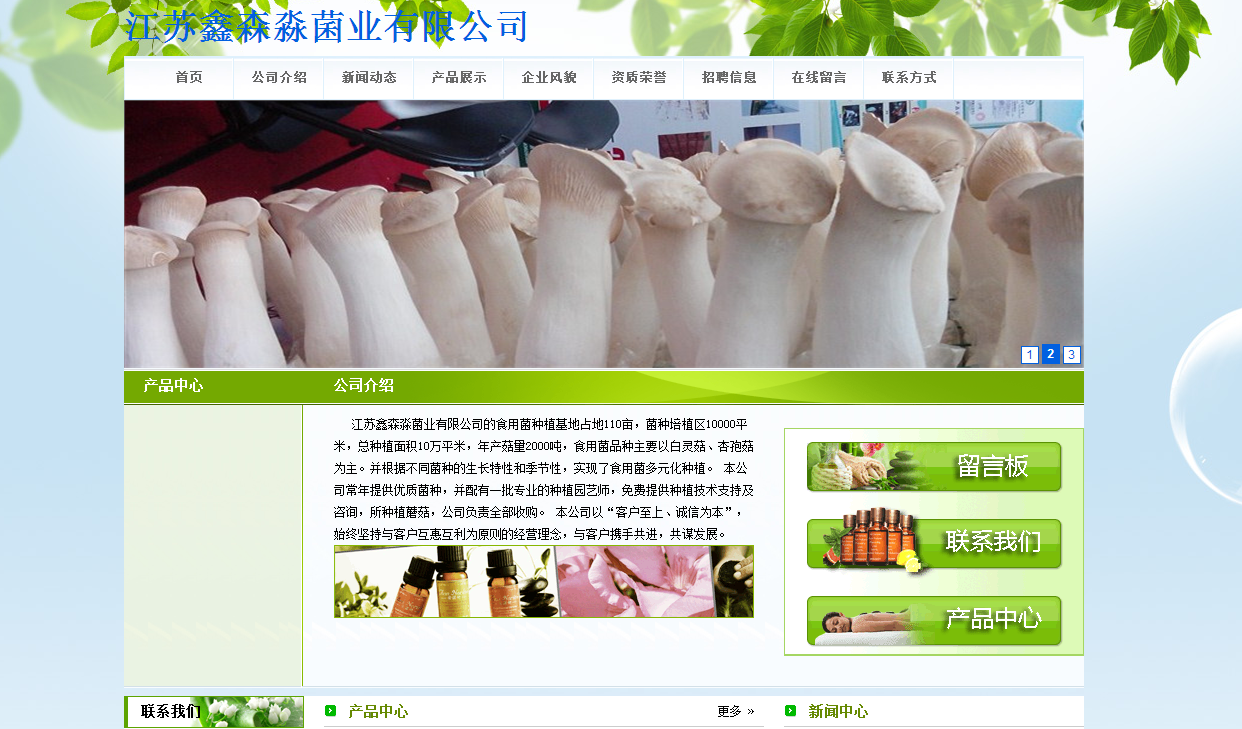 Jiangsu Xinsenmiao Mushroom Co., Ltd