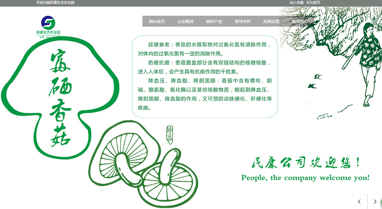 Shanxi Minkang Agriculture and Forestry Science & Technology Development Co., Ltd