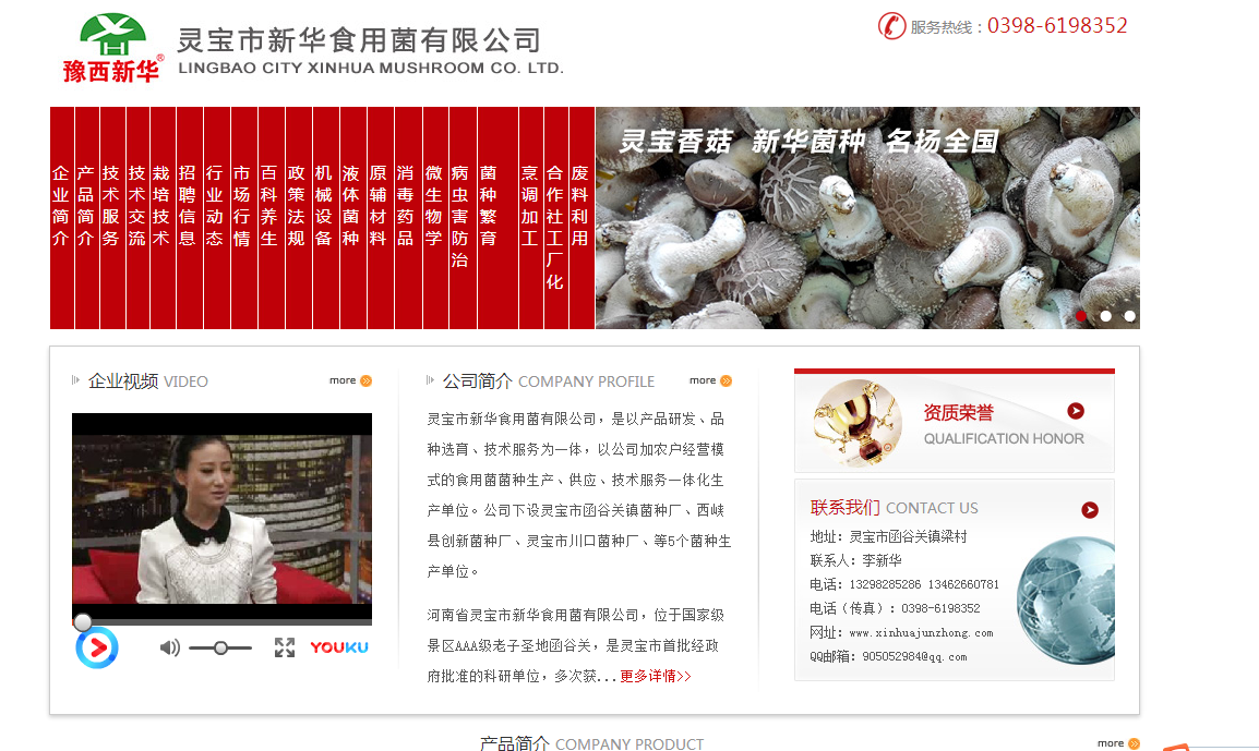 Lingbao Xinhua Mushroom Co., LTD