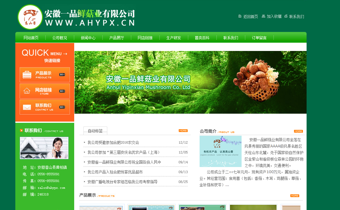 Anhui Yipinxian Mushroom Co., LTD