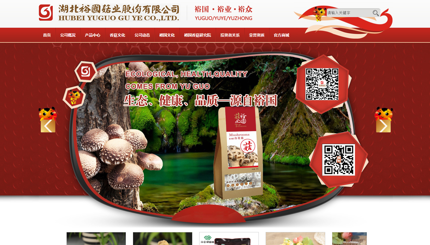 Hubei Yuguo Mushroom Co., LTD