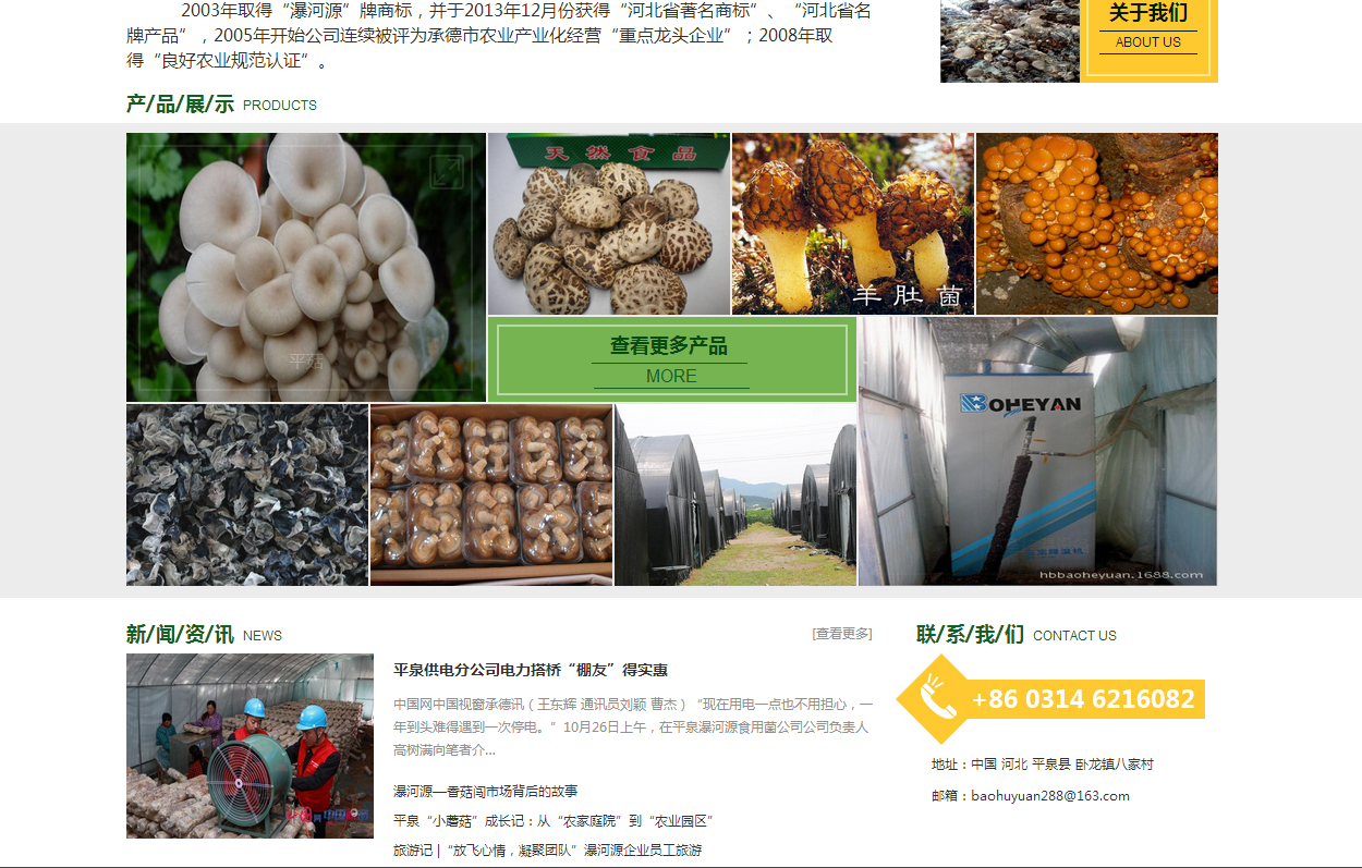 Hebei Baoheyuan Food Co., LTD