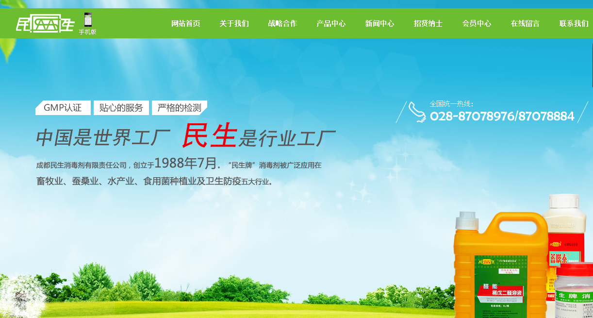 Chengdu Minsheng Disinfectant Co., LTD