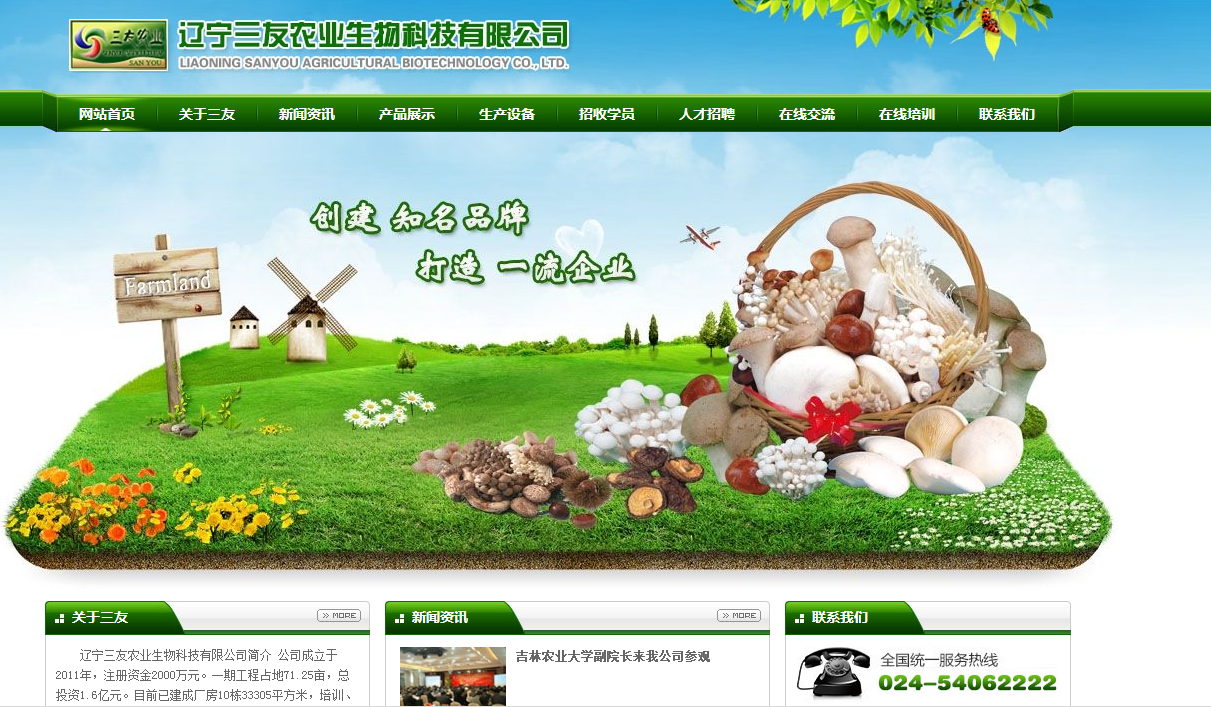 Liaoning Sanyou Agricultural Biotechnology Co., LTD