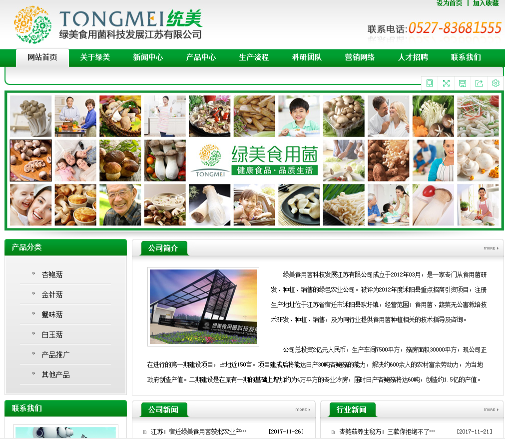 Lvmei Mushroom Technology Development Jiangsu Co., LTD