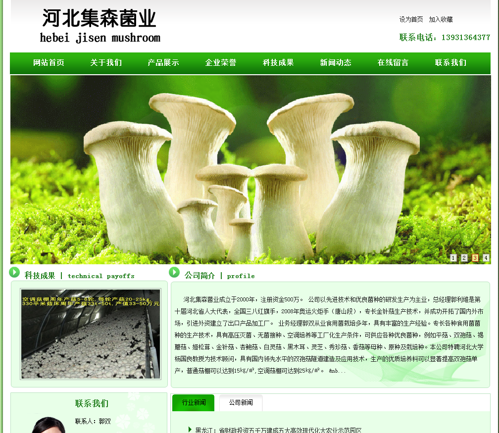 Hebei Jisen Mushroom Company