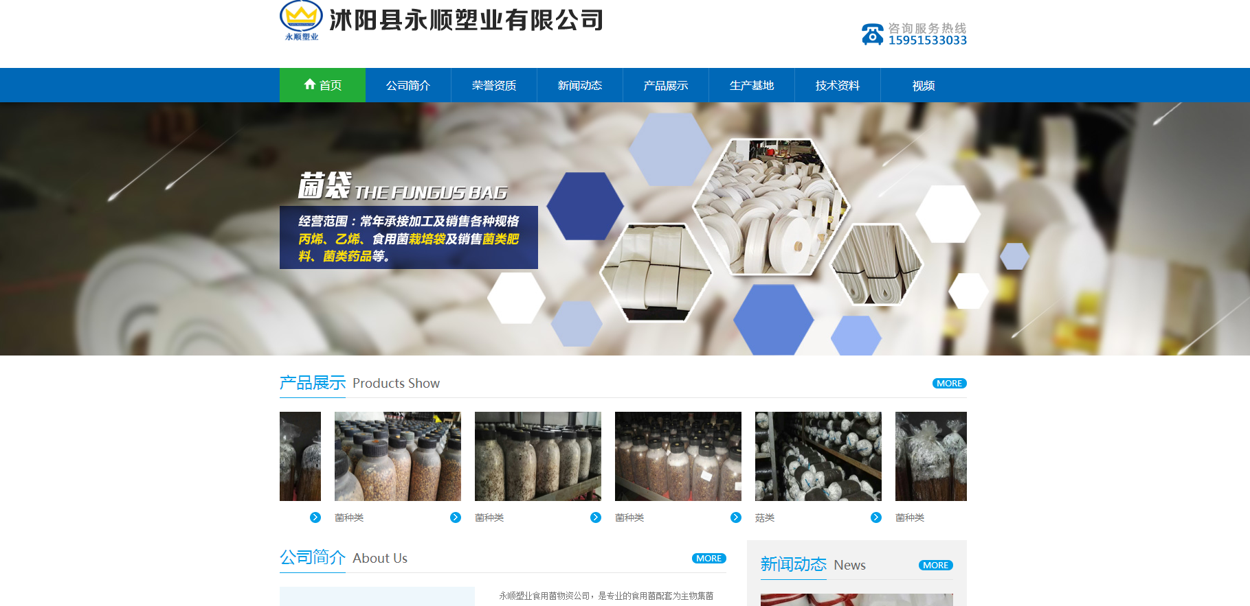 Shuyang Yongshun Plastic Industry Co., LTD
